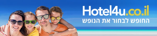 Hotel4u.co.il החופש לבחור את הנופש